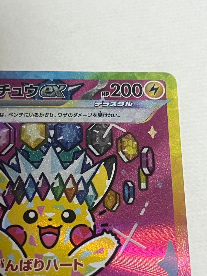 【美品】ピカチュウEX 234/193 SAR