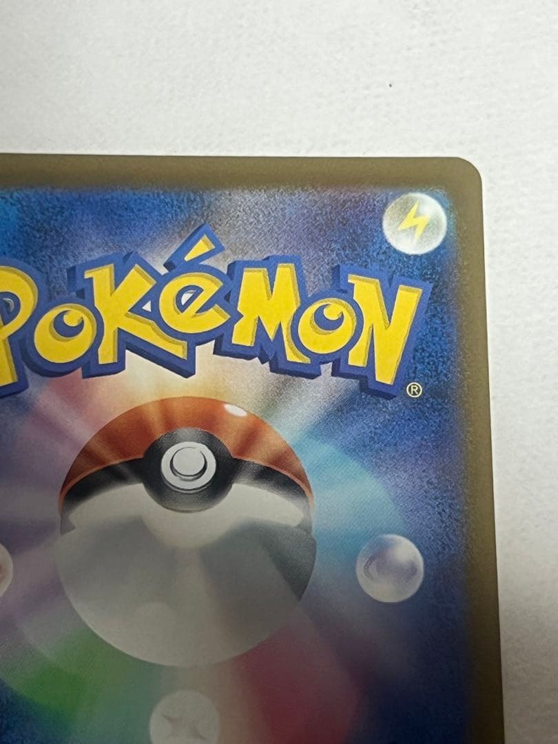 【美品】ピカチュウEX 234/193 SAR