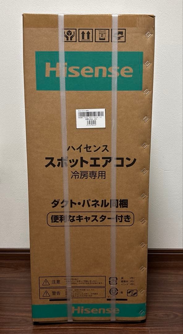 ハイセンス スポットエアコン HPAC-22H　冷房 キャスター付き　新品未開封