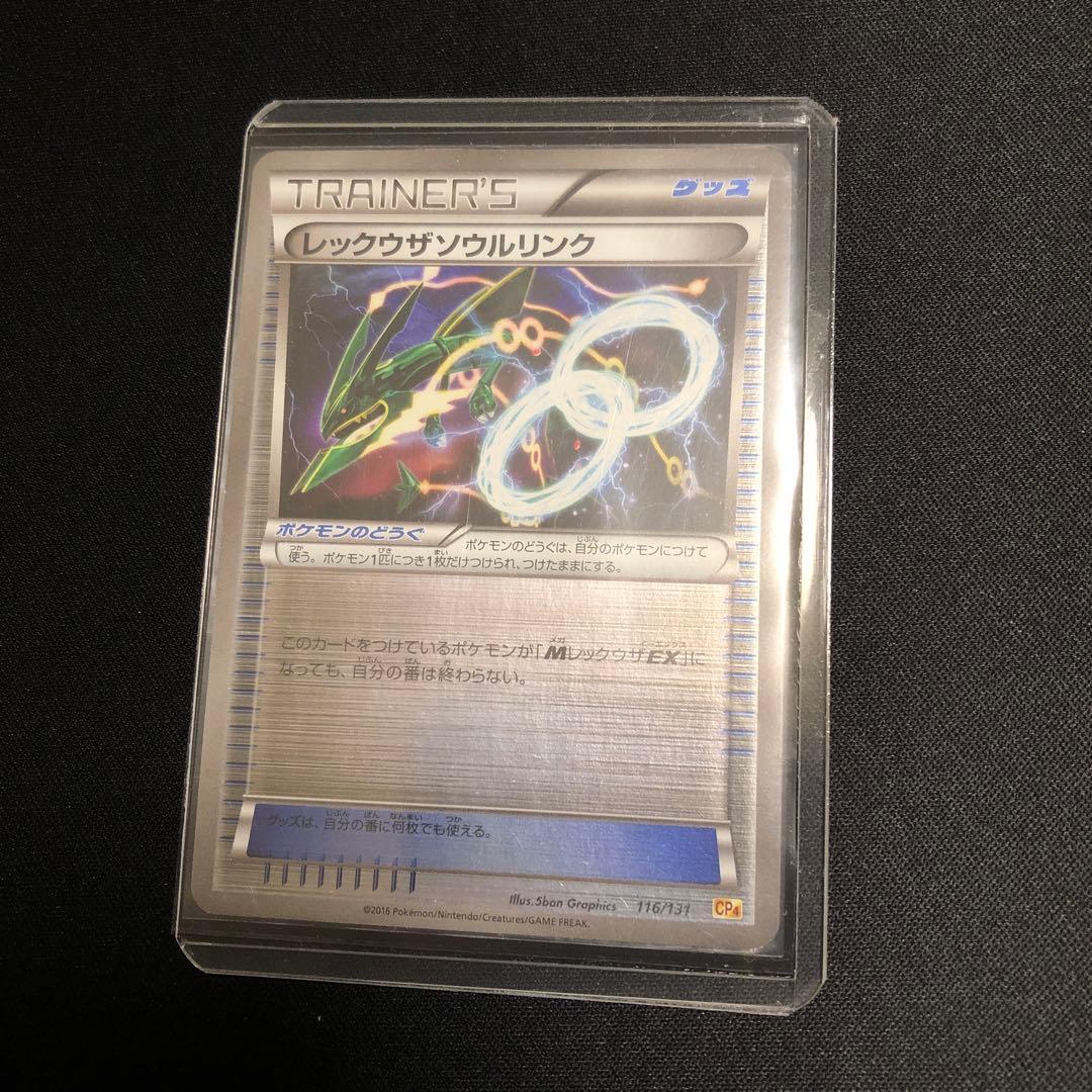 【ポケモンカード】絶版！超貴重　2016年　レックウザソウルリンク　ミラー