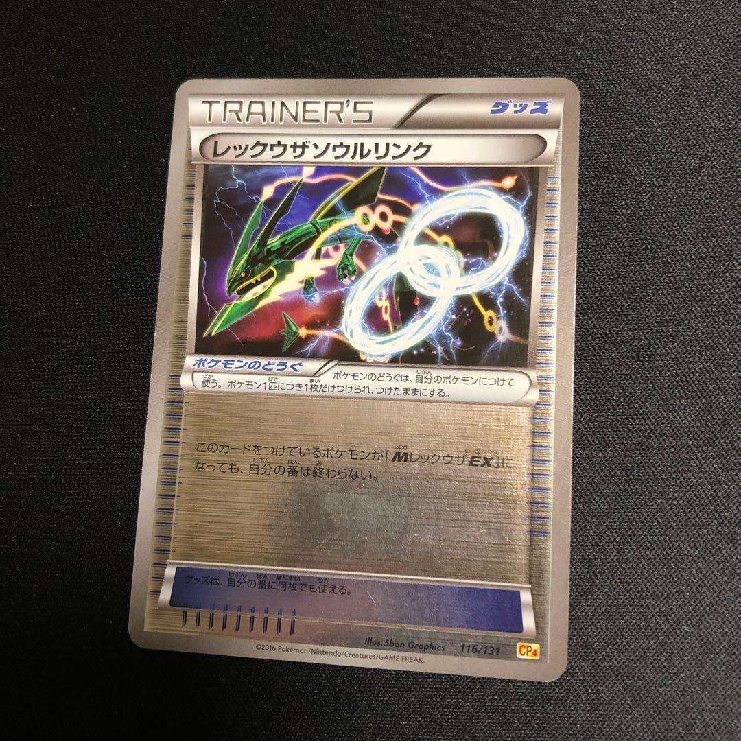 【ポケモンカード】絶版！超貴重　2016年　レックウザソウルリンク　ミラー