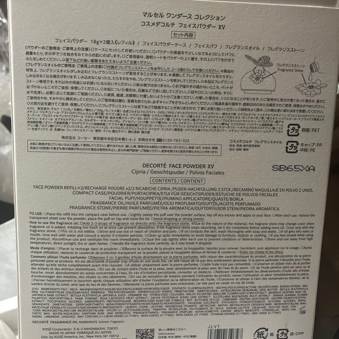 SALE コスメデコルテ　マルセル　ワンダース　コレクション