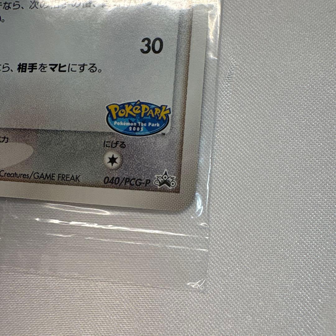 【未開封】ポケパークのゴンベ 2005 限定プロモ 040/PCG-P