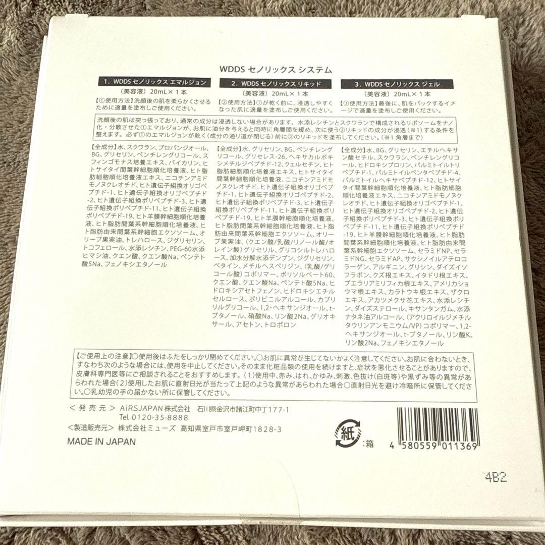 WDDS セノリックス エクソソーム　2箱