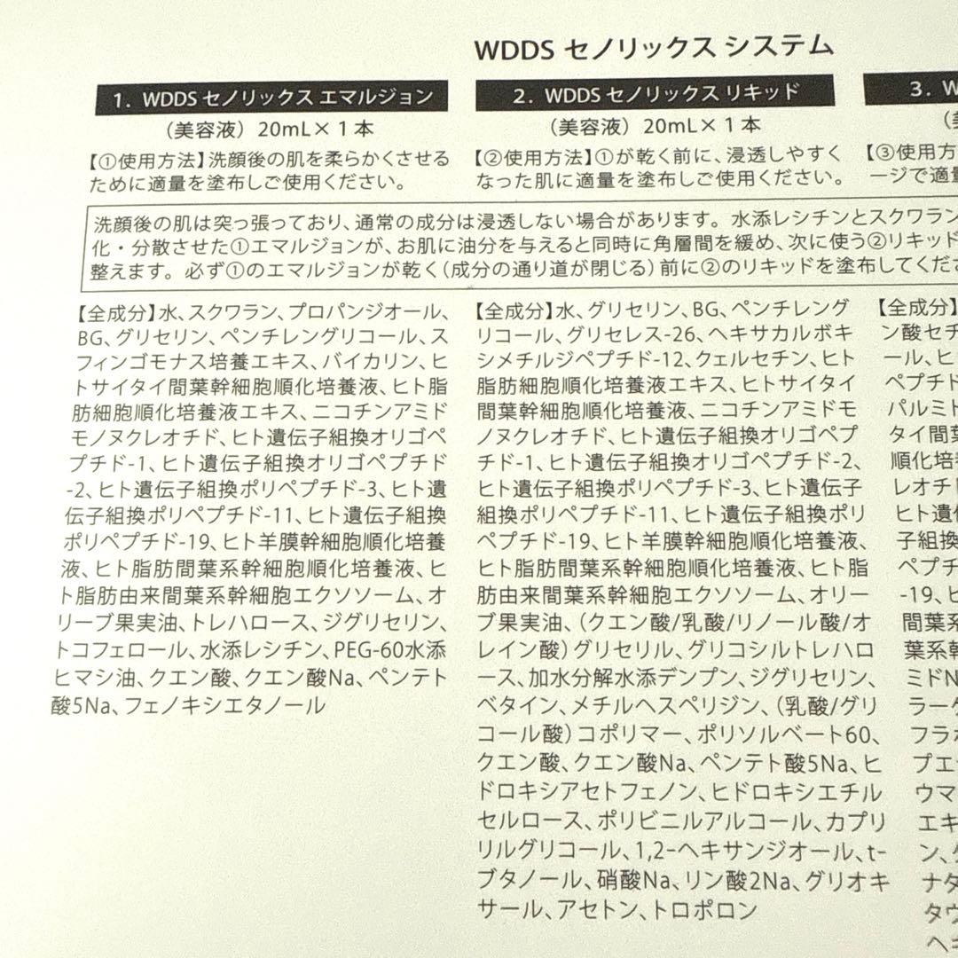 WDDS セノリックス エクソソーム　2箱