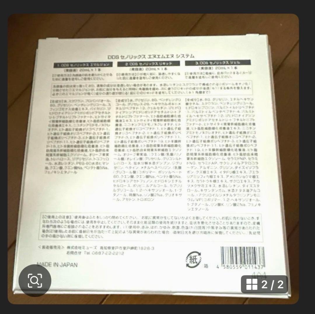 WDDS セノリックス エクソソーム　2箱