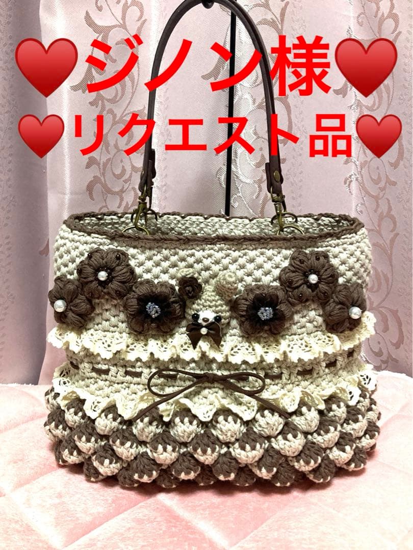 ♥️手編み♥️ハンドメイドバッグ♥️いちごバッグ♥️ベージュ系いちごうさぎさんバッグ♥️
