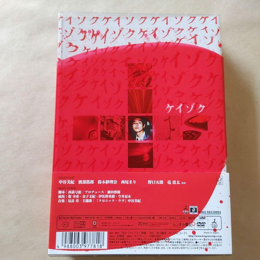 ケイゾク DVDコンプリートBOX　8枚組