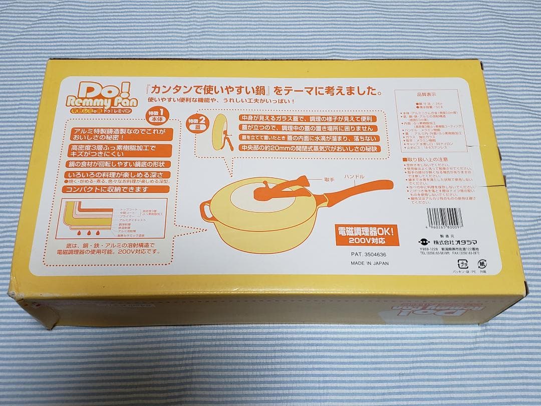 平野レミの鍋　ドゥ！レミ・パン