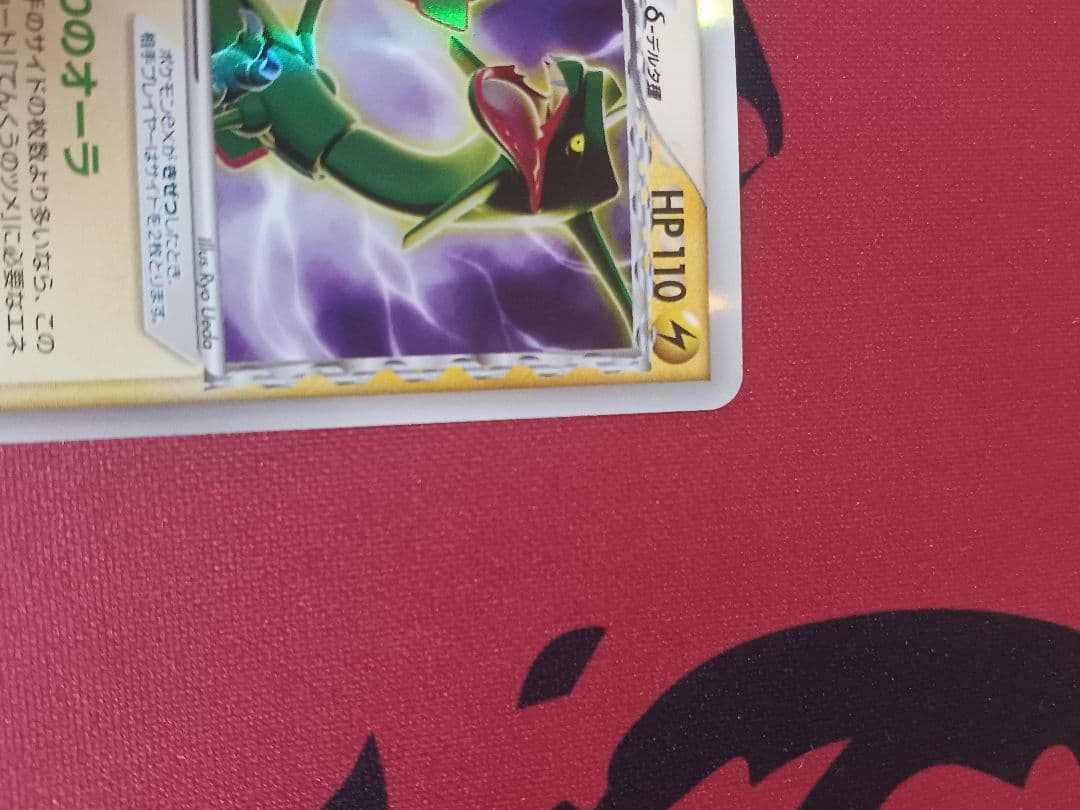 レックウザex δ ☆ 拡張パック さいはての攻防 028/068