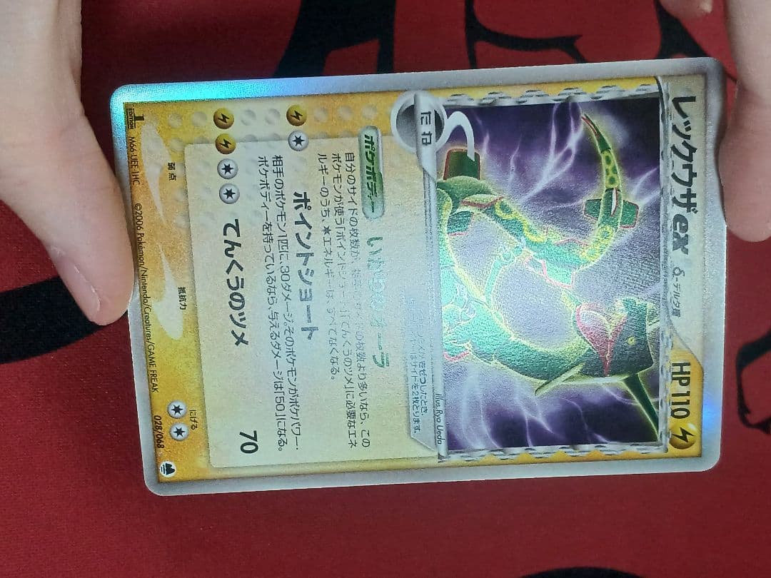 レックウザex δ ☆ 拡張パック さいはての攻防 028/068