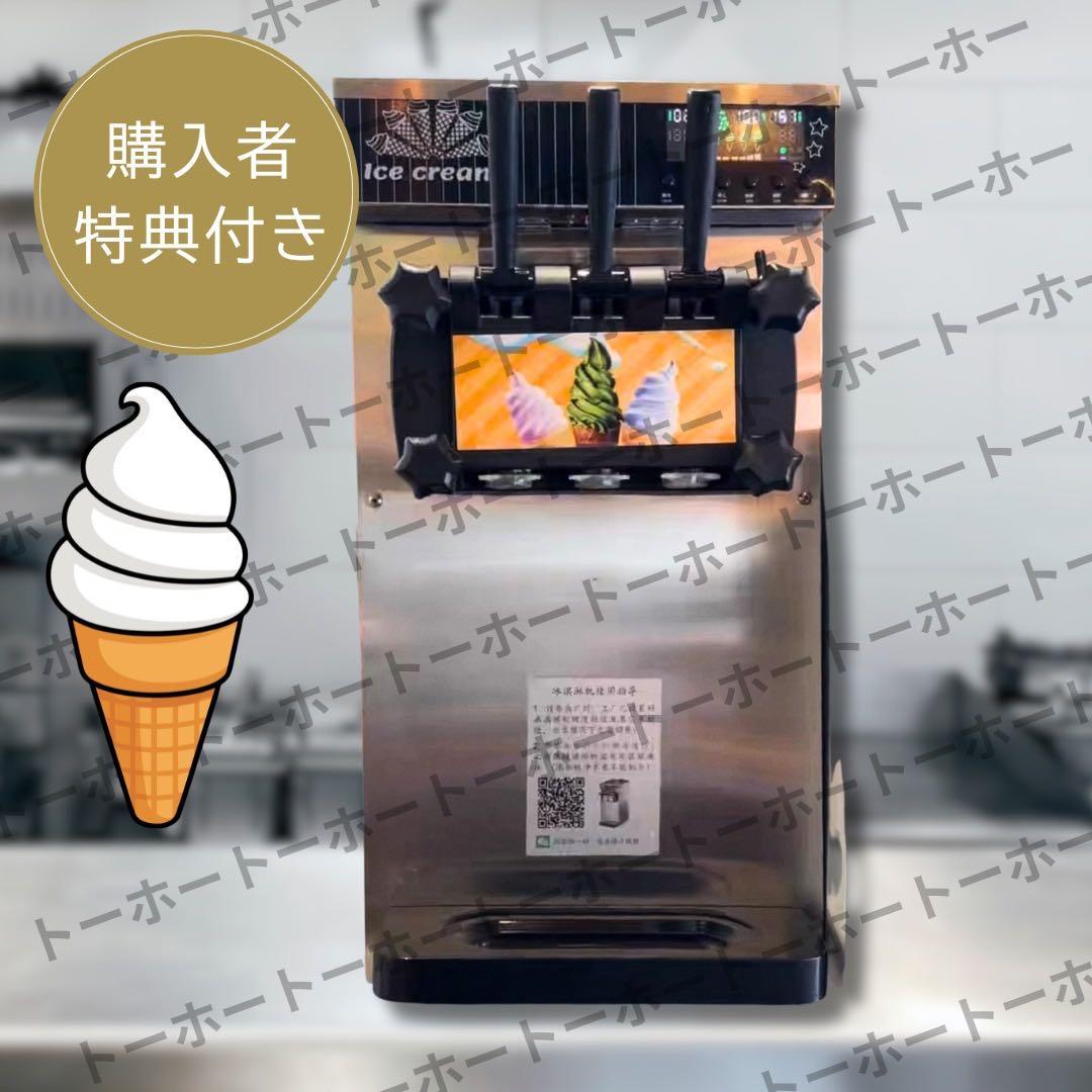 【 今だけ価格・特典付き 】ソフトクリームメーカー トリプルハンドル 業務用