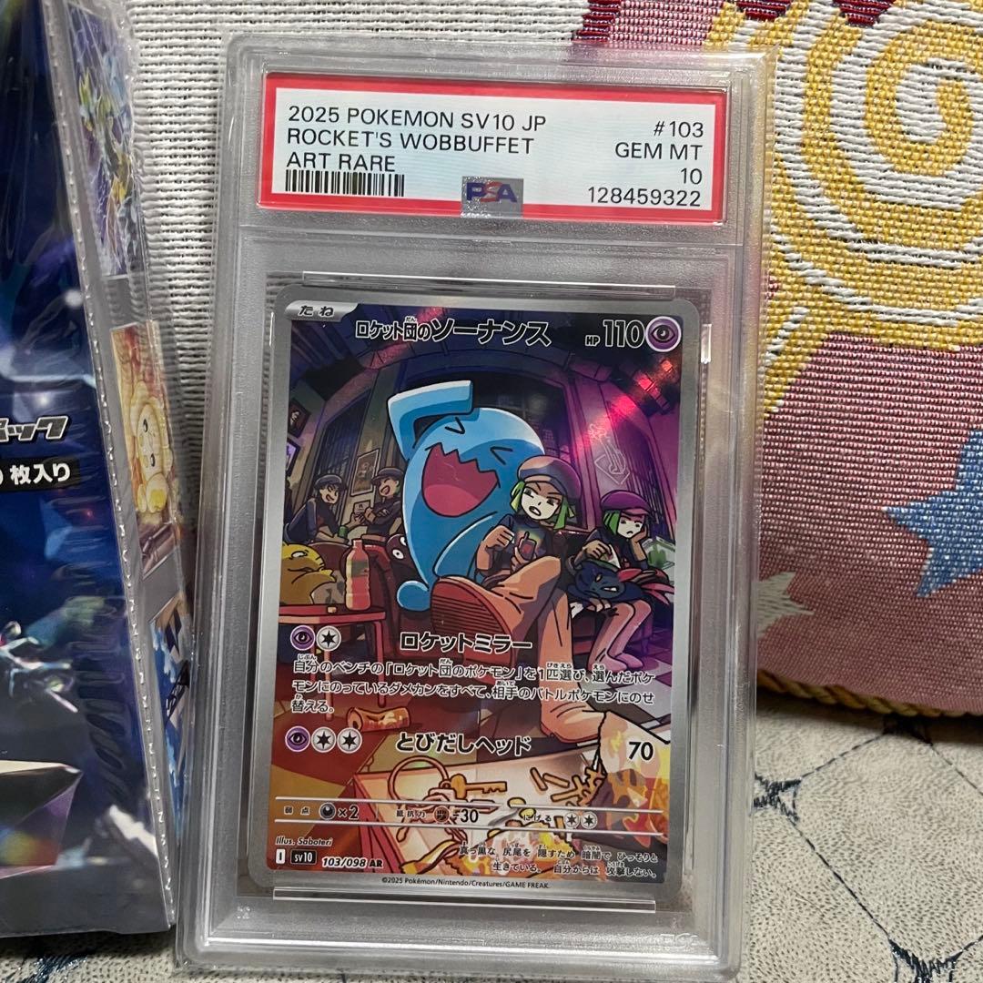 ポケモンカードゲーム ステラミクルBOXシュリンク付き　PSA10ソーナンス