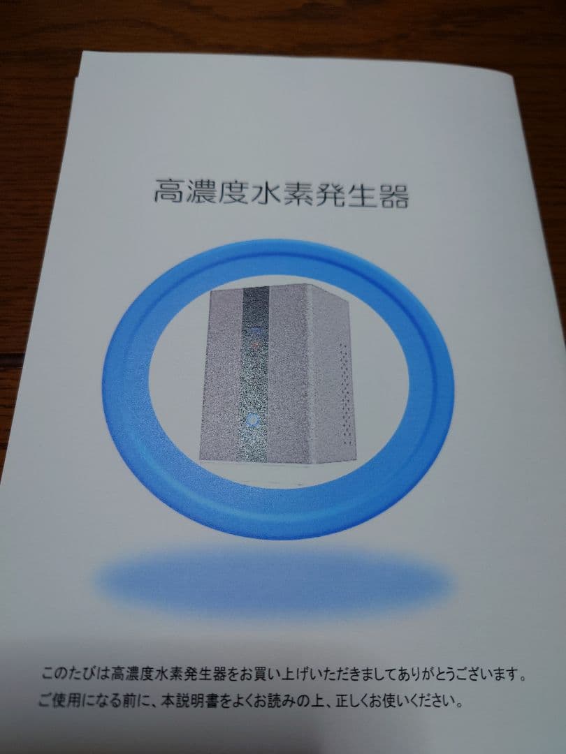 高濃度水素発生器