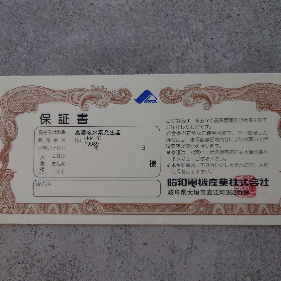 高濃度水素発生器