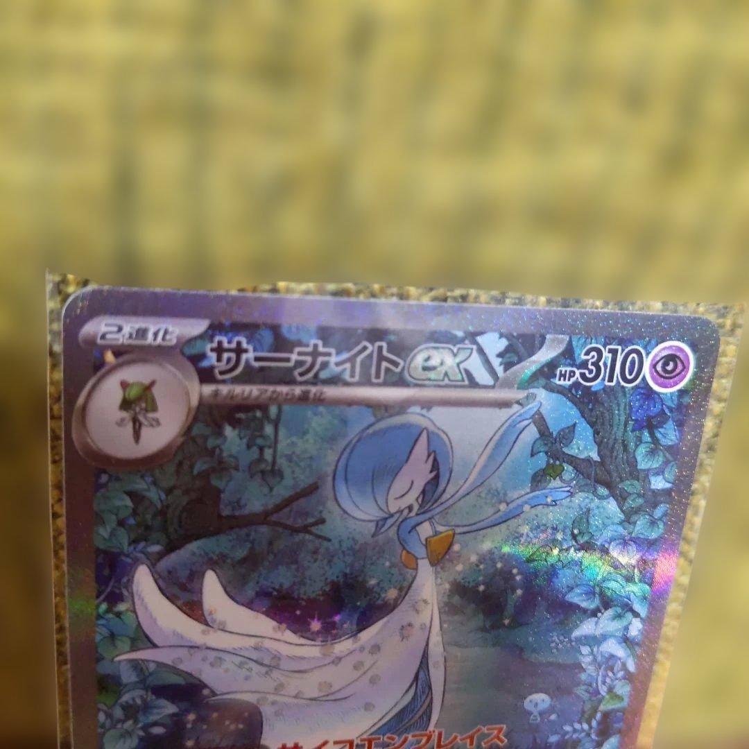 サーナイトex SAR ポケモンカード