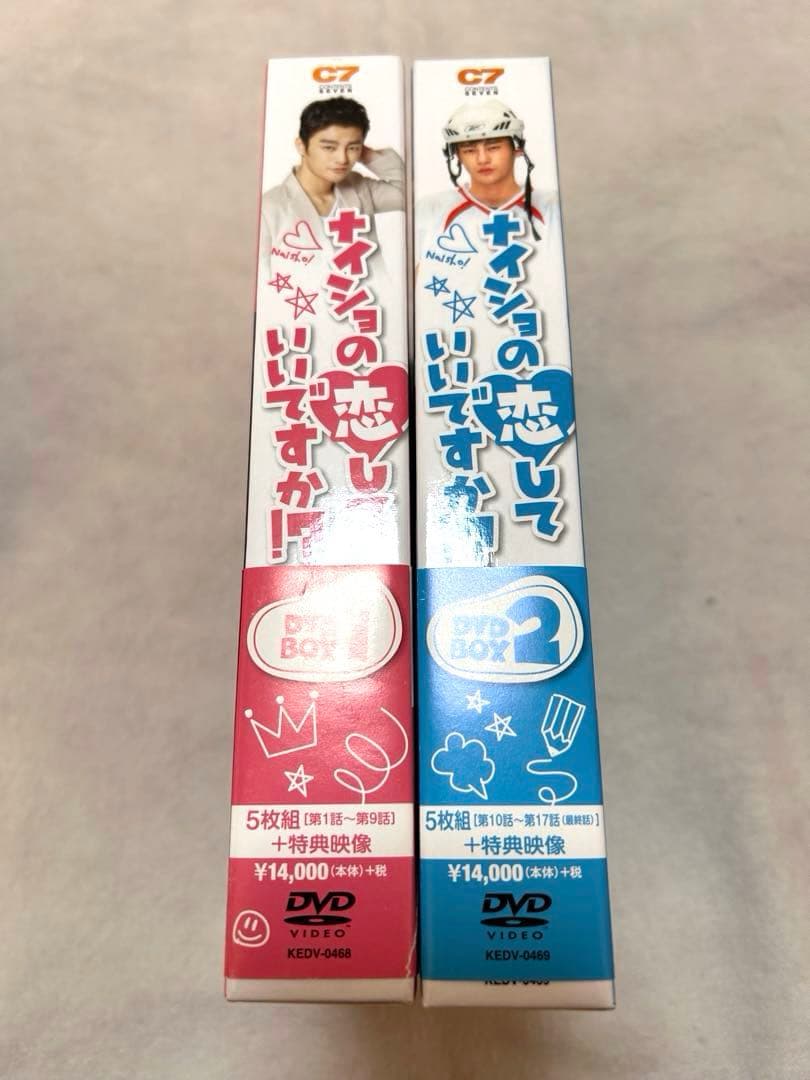 ナイショの恋していいですか？ DVD-BOX 1 & 2