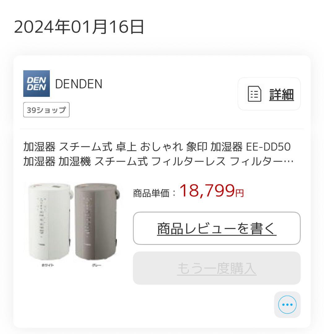 象印 加湿器 EE-DD50 ホワイト 23年製