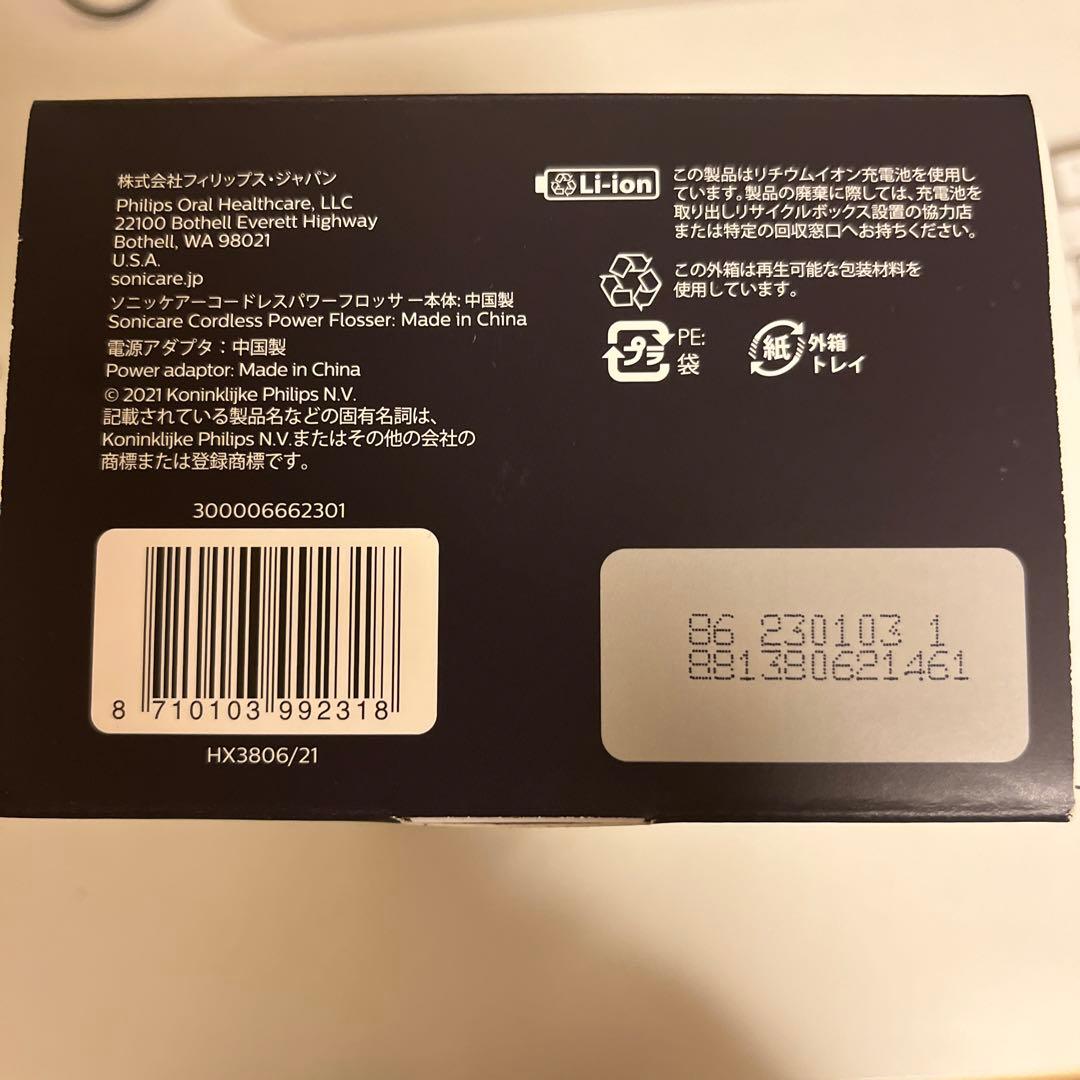 ソニッケアーコードレスパワーフロッサー