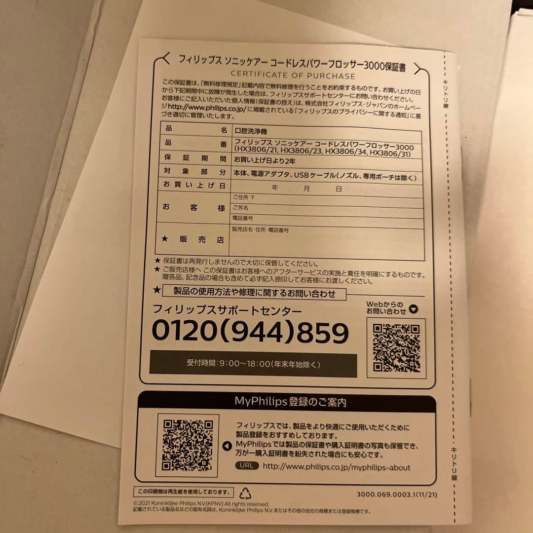 ソニッケアーコードレスパワーフロッサー