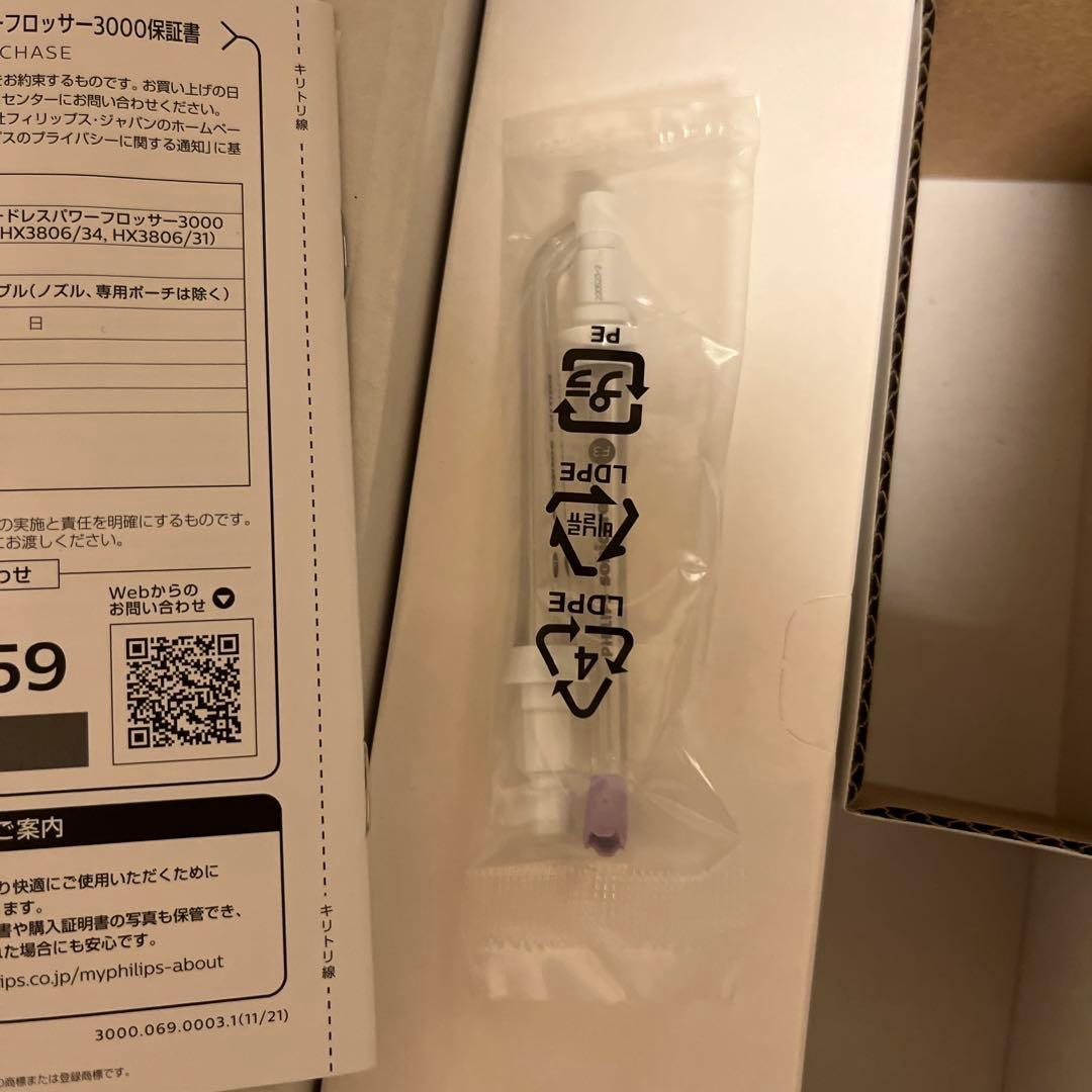 ソニッケアーコードレスパワーフロッサー