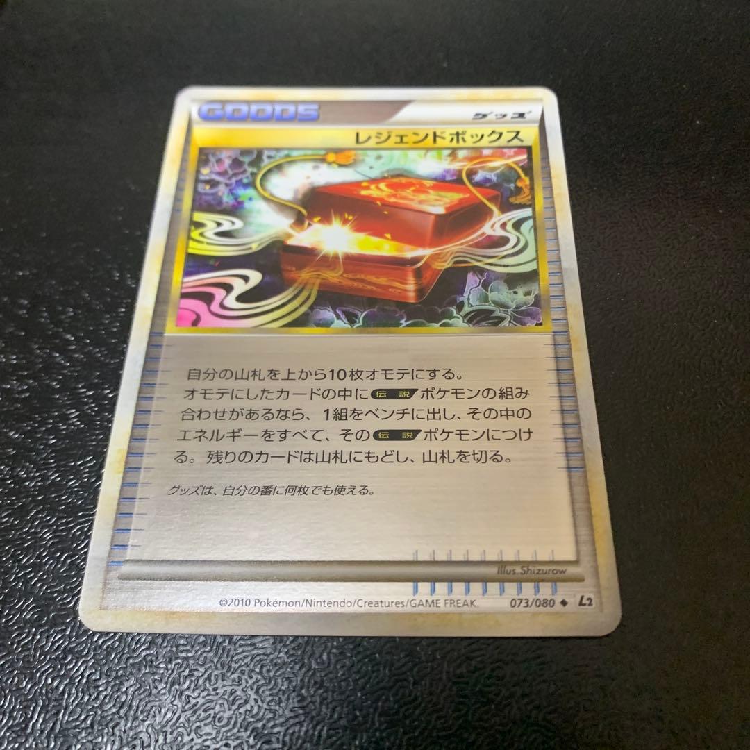 レジェンドボックス ◆ L2 よみがえる伝説 073/080 アンリミ　ミラー