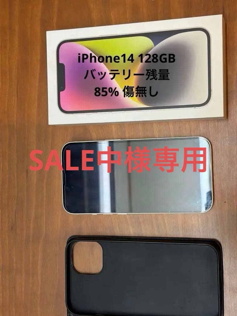 【美品】iPhone 14 128GBバッテリー残量85%スターライト