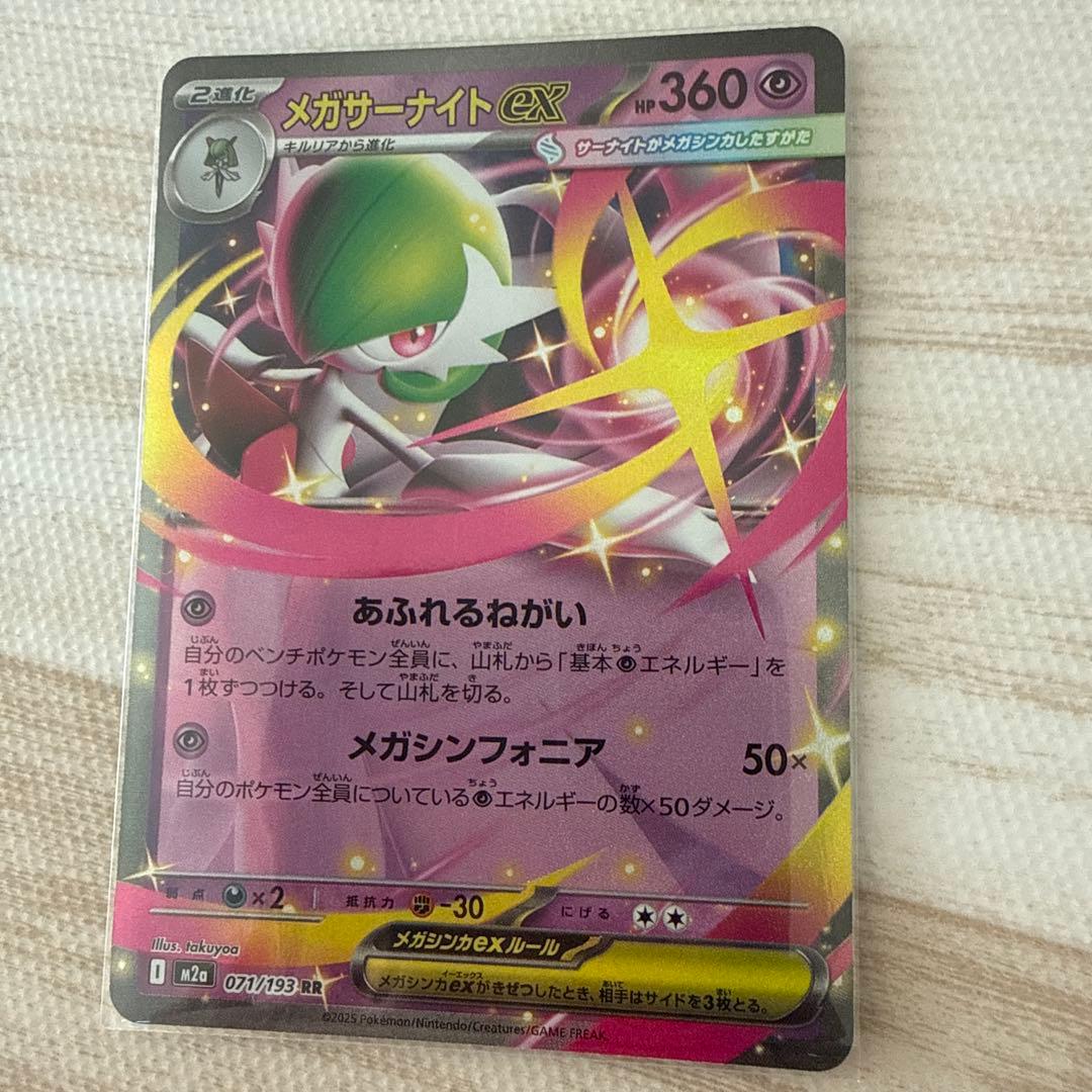 メガサーナイトex SAR 極美品 ローダー付