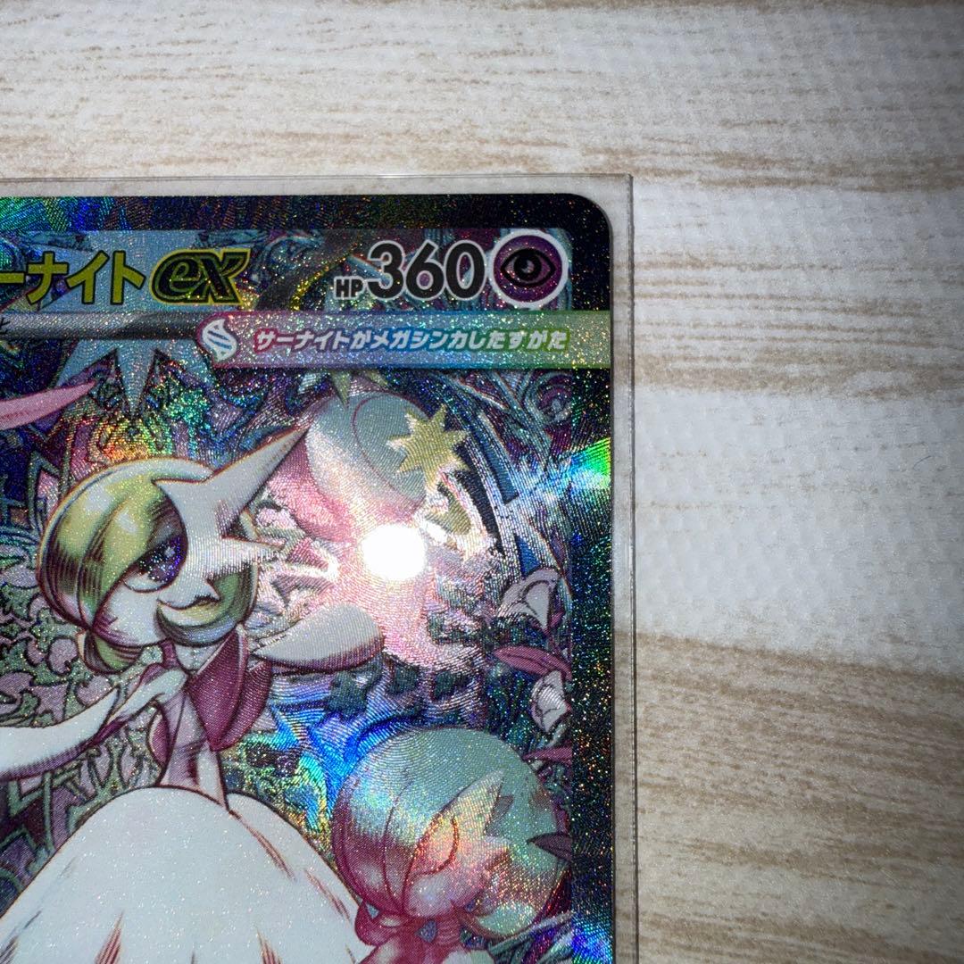 メガサーナイトex SAR 極美品 ローダー付