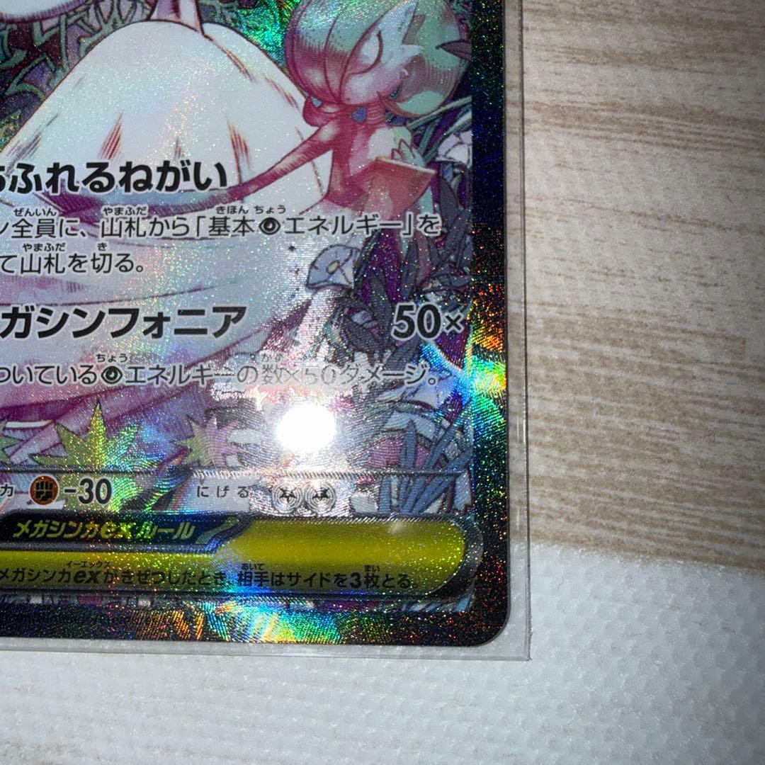 メガサーナイトex SAR 極美品 ローダー付