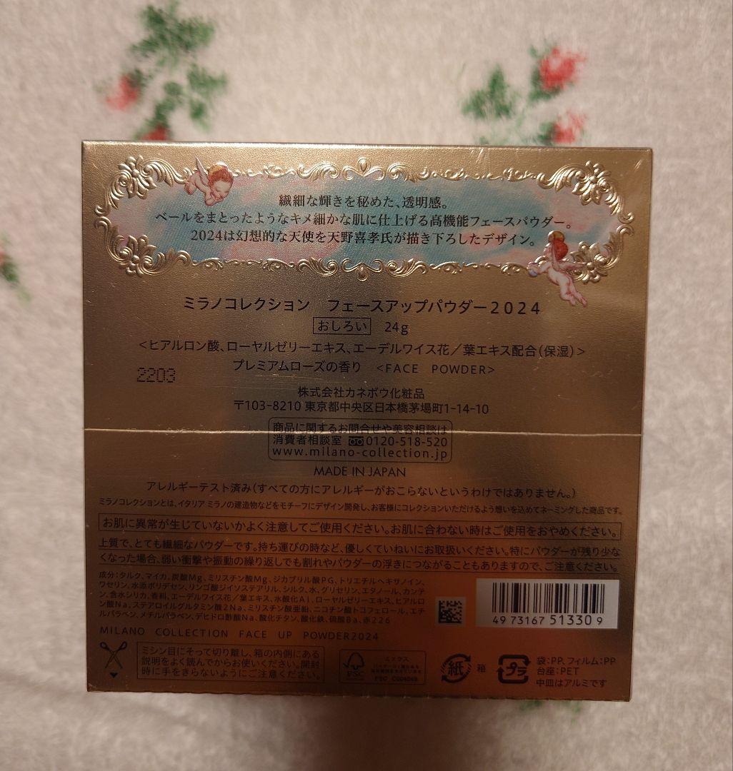 ミラノコレクション 2022.〜24.25