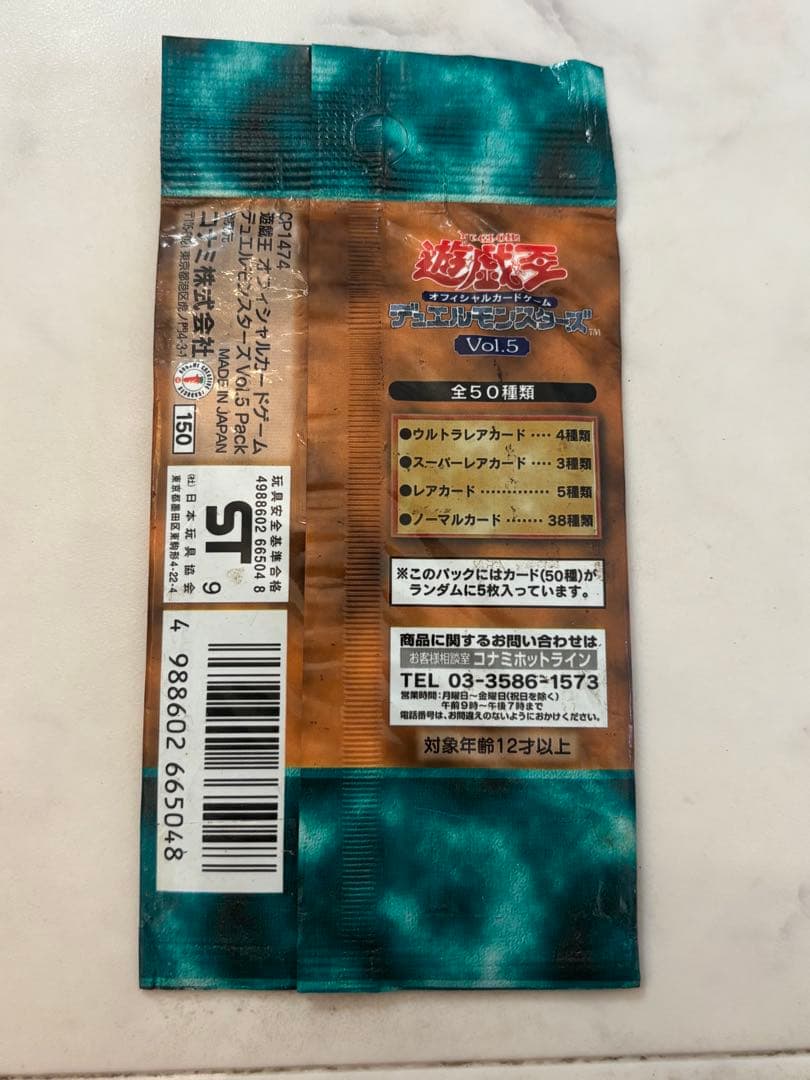 遊戯王　初期パック　未開封　vol.5