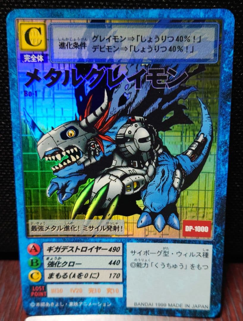 旧デジモンカード　メタルグレイモン　Bo-1他5枚付き