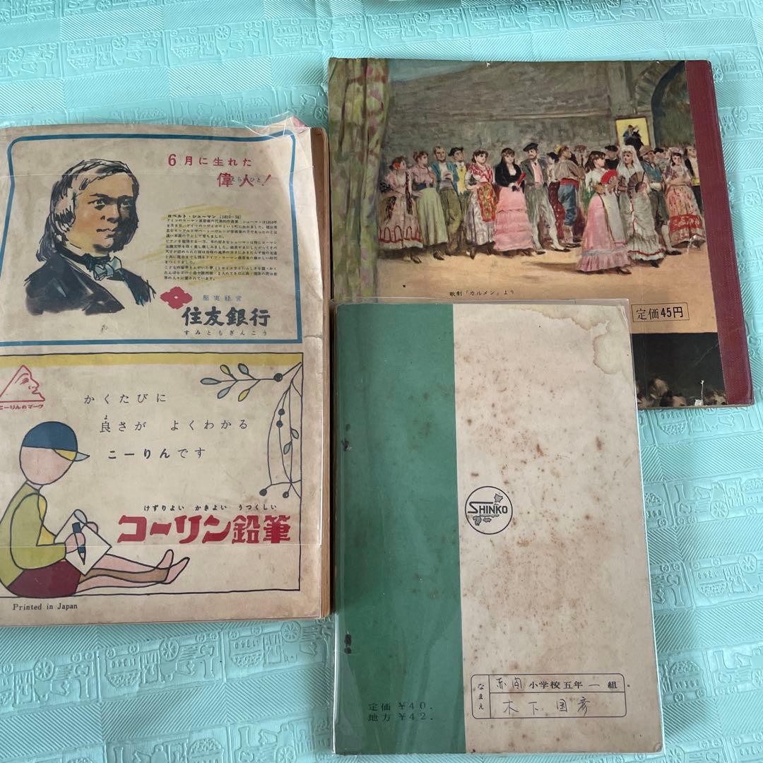 小学ニ年生　三年生　四年生　五年生 昭和27年から30年　付録付き　国語　音楽