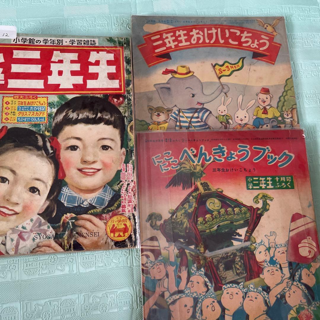 小学ニ年生　三年生　四年生　五年生 昭和27年から30年　付録付き　国語　音楽