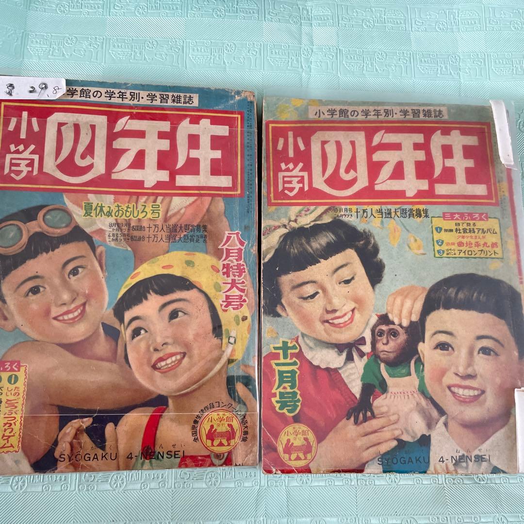 小学ニ年生　三年生　四年生　五年生 昭和27年から30年　付録付き　国語　音楽