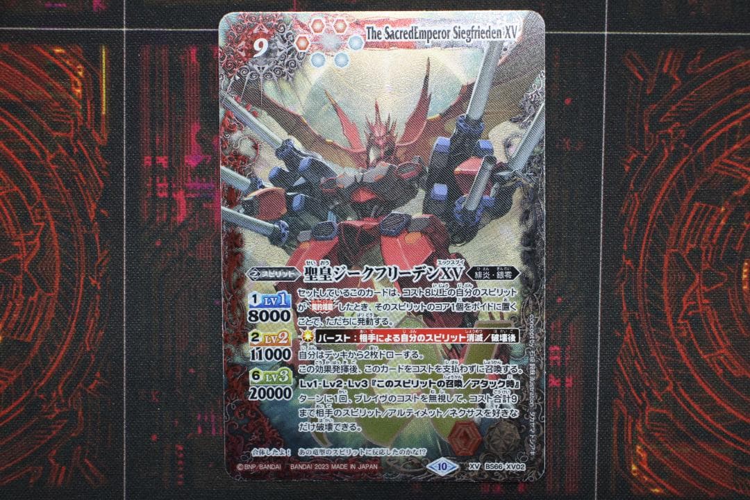 聖皇ジークフリーデンXV 3枚 まとめ バトスピ 39-EY1202-12C