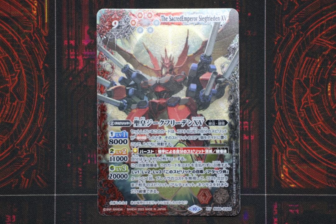 聖皇ジークフリーデンXV 3枚 まとめ バトスピ 39-EY1202-12C