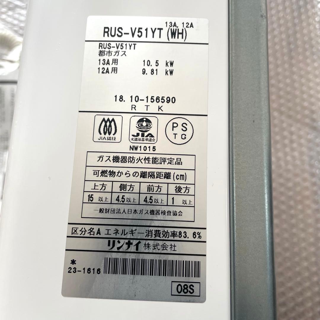 リンナイ 瞬間湯沸器　都市ガス