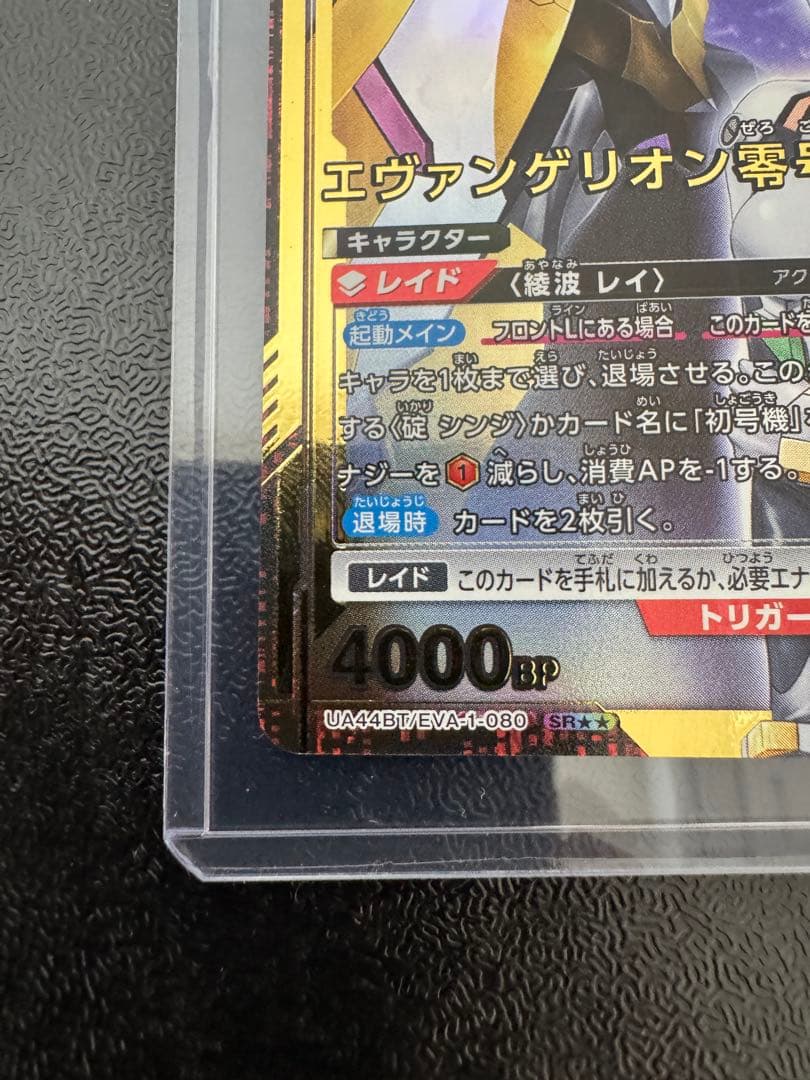 ユニオンアリーナ　エヴァンゲリオン零号機　SR★★ パラレル　星2