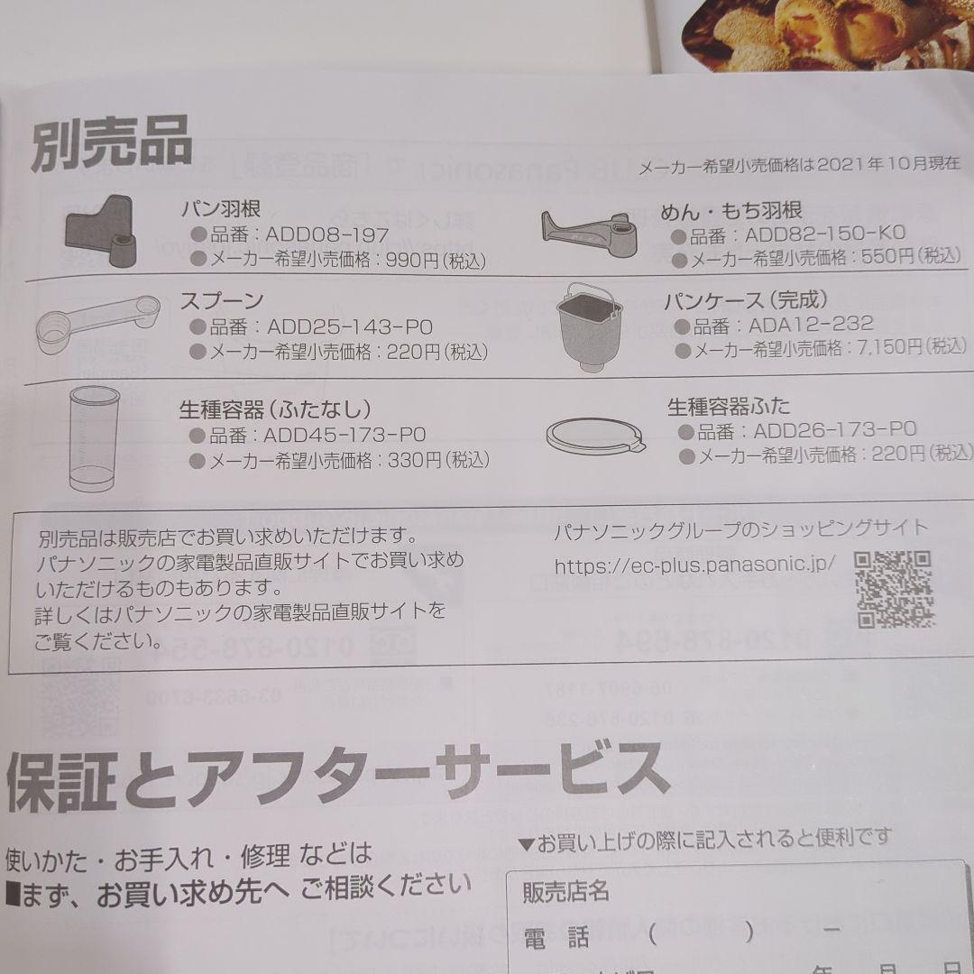 Panasonic ホームベーカリー最高峰　SD-MDX-4-K　黒