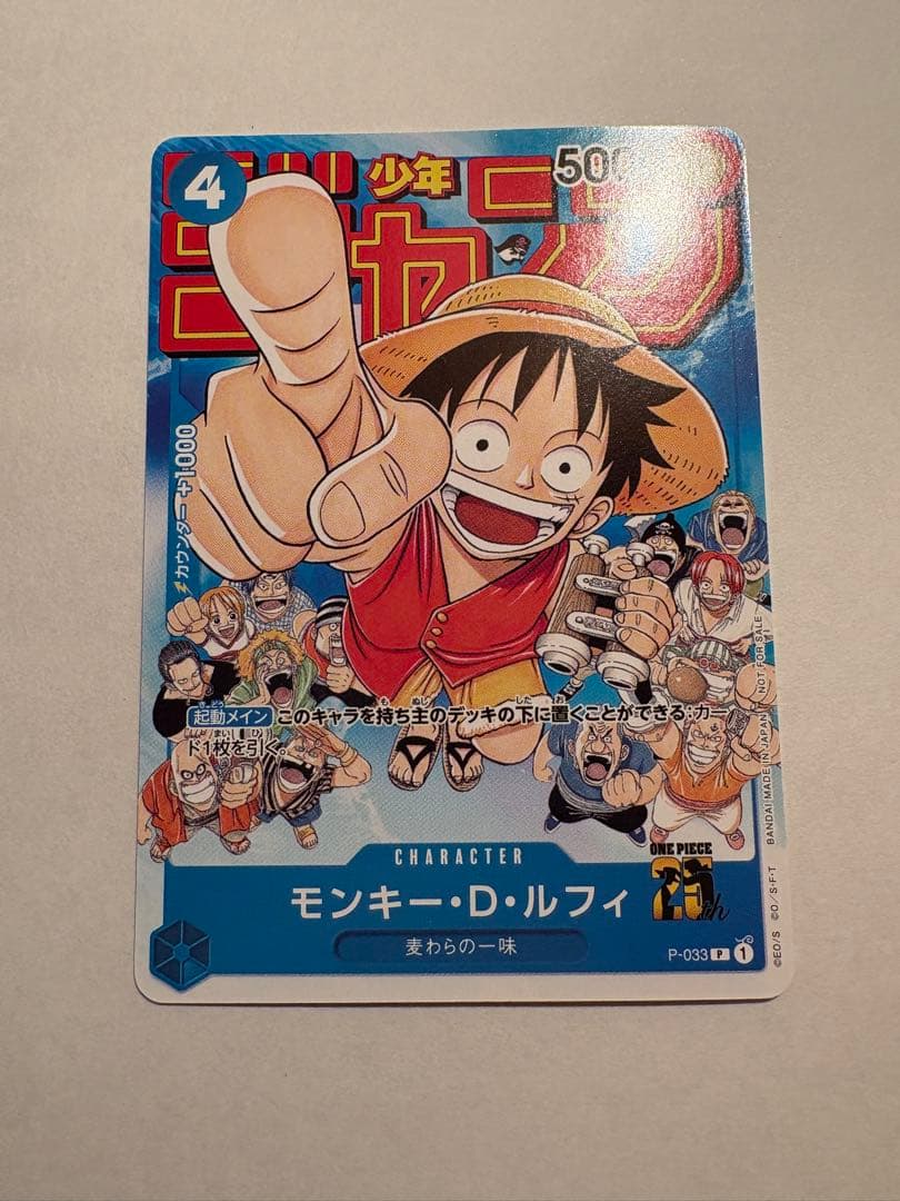 モンキー・D・ルフィ：週刊少年ジャンプ付録　3点セット