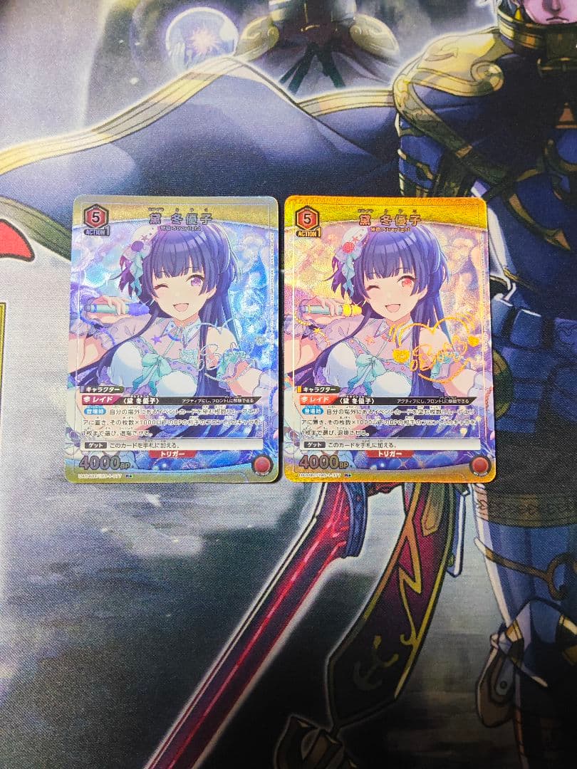 黛冬優子　☆1パラレル　2枚