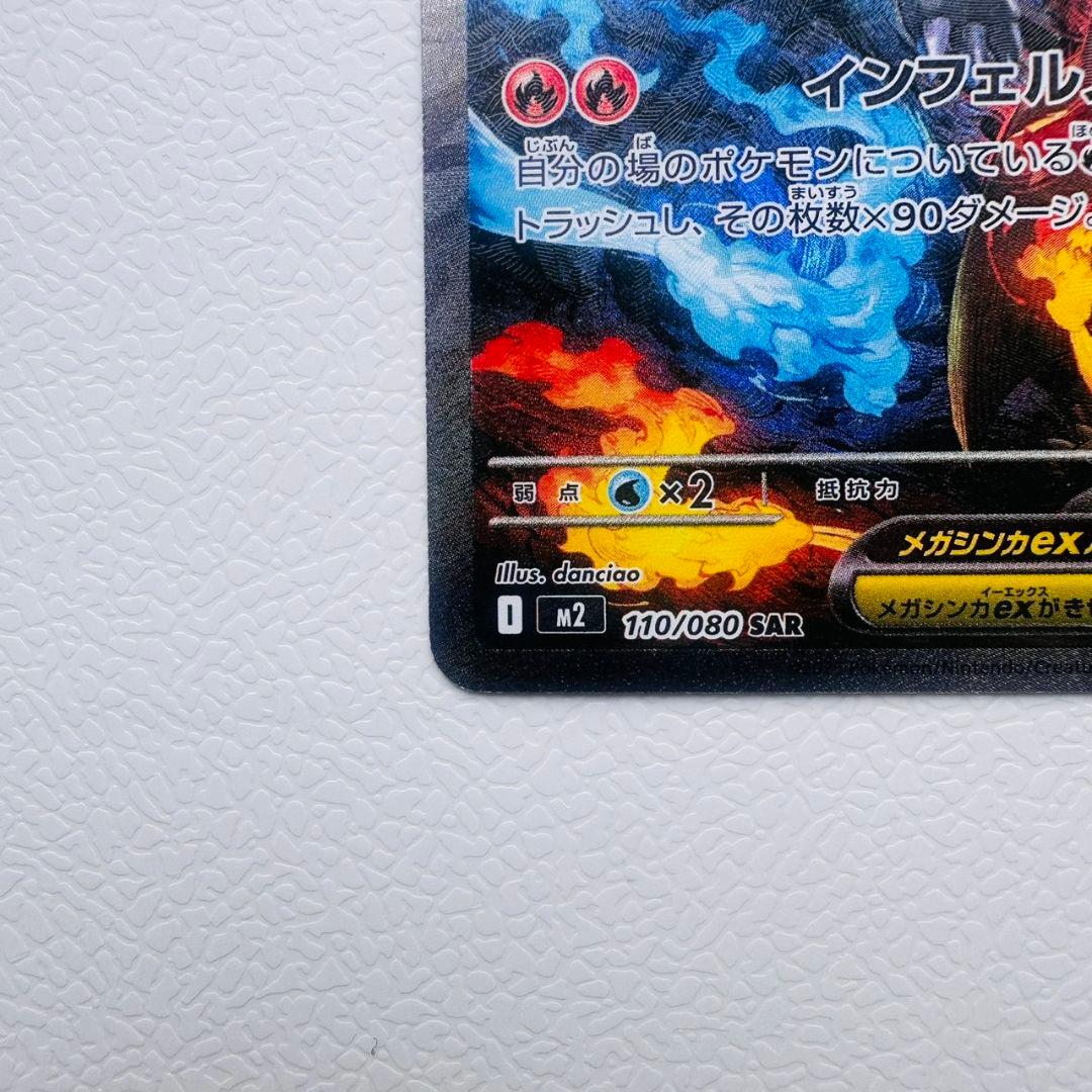 極美品　ポケモン　インフェルノX メガリザードンex SAR センタリング良好