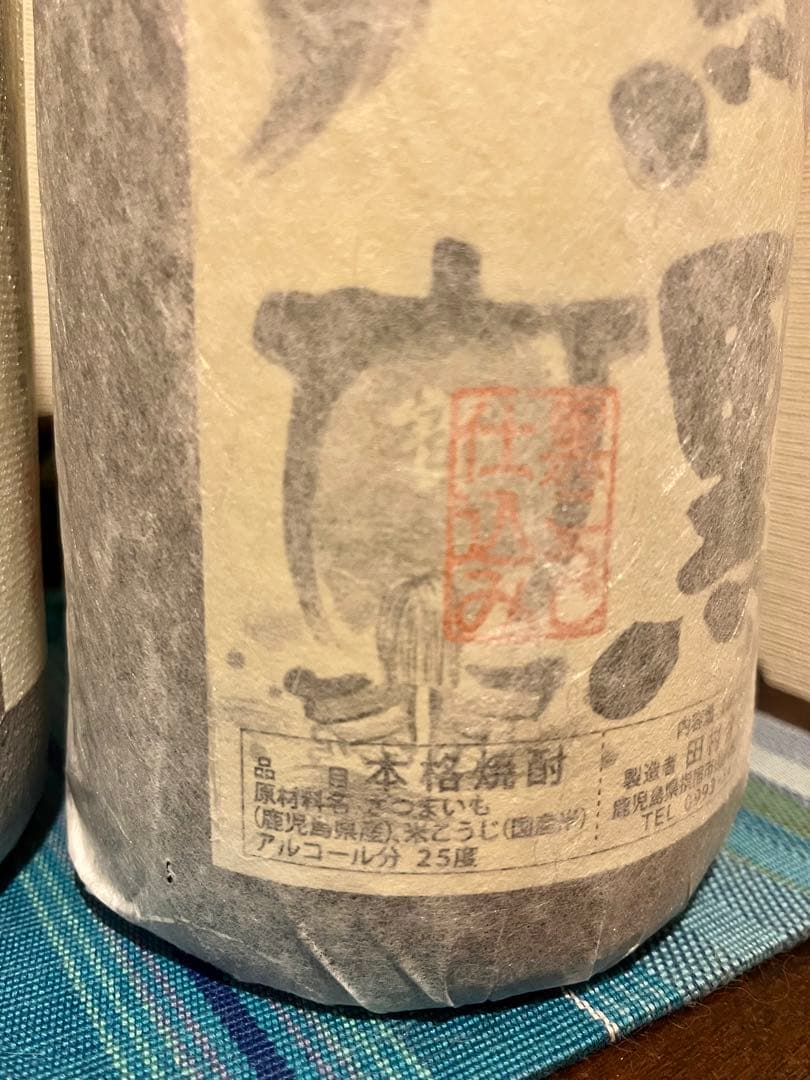 甕仕込み　村尾&純黒セット