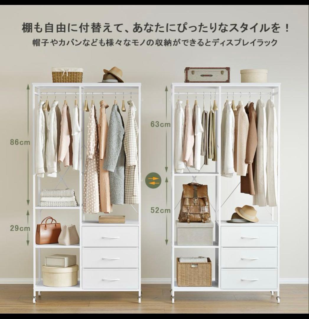 ホワイトハンガーラック・3杯引出し付き板可動式組み替えOK スリムタンス付き