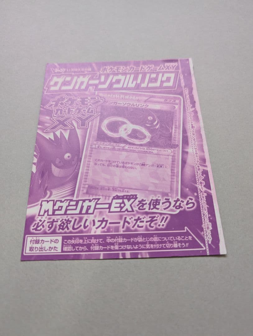 ポケモンカード　ゲンガーソウルリンク未開封