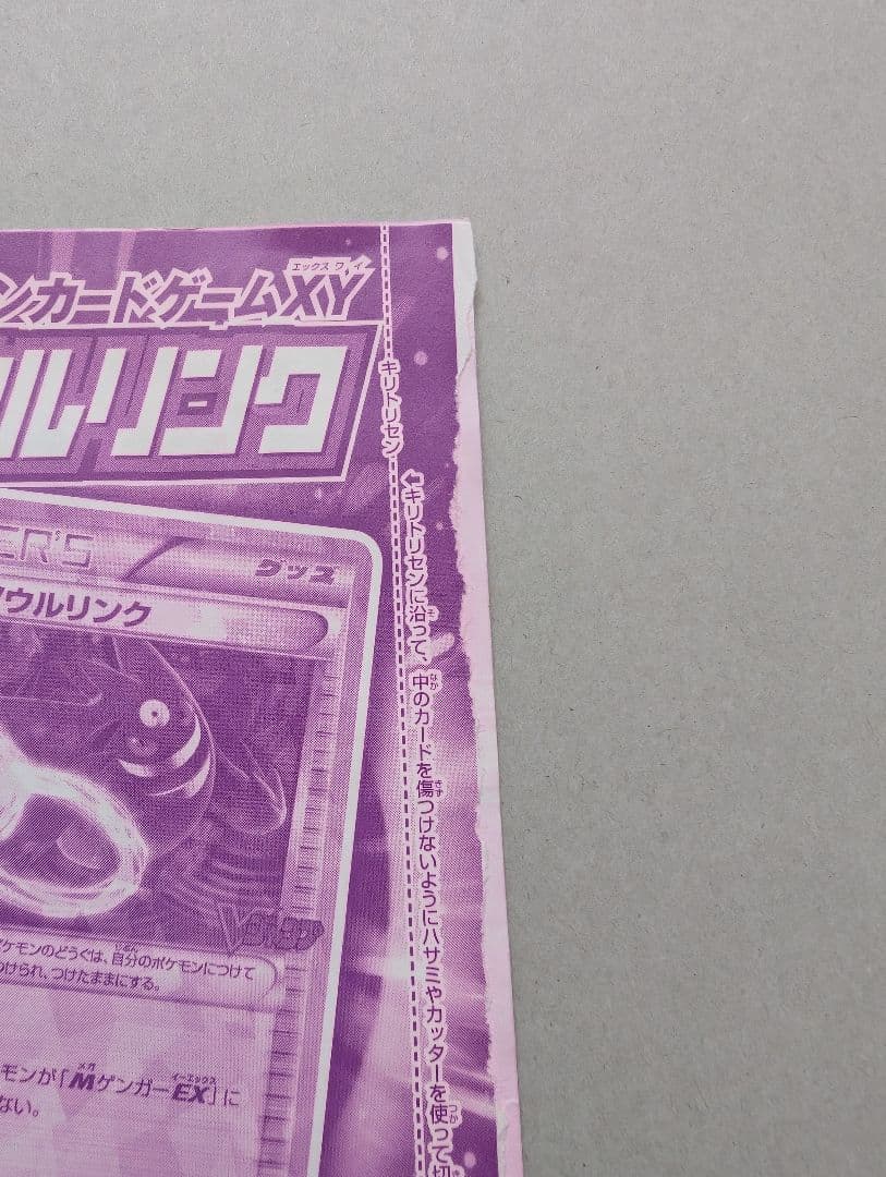 ポケモンカード　ゲンガーソウルリンク未開封