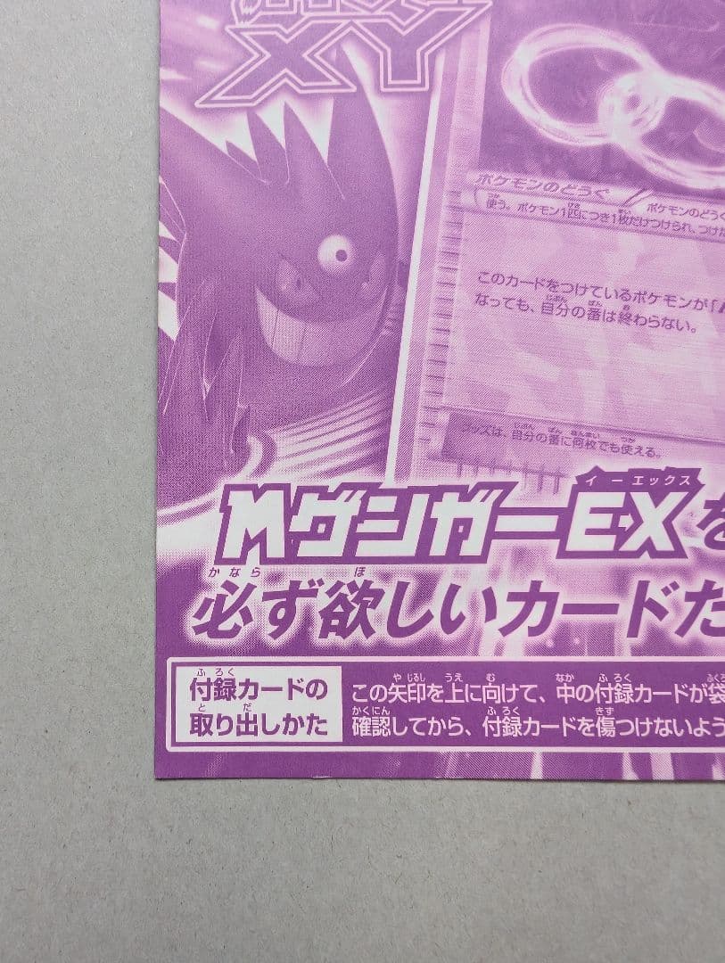 ポケモンカード　ゲンガーソウルリンク未開封