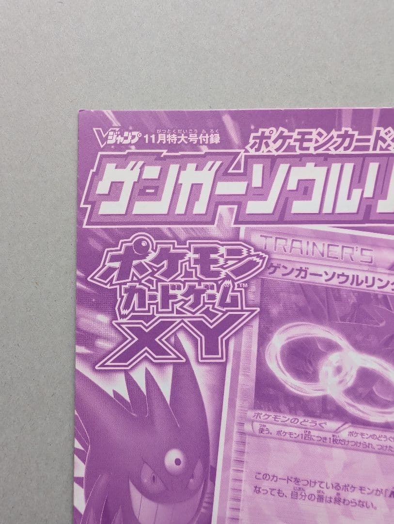 ポケモンカード　ゲンガーソウルリンク未開封